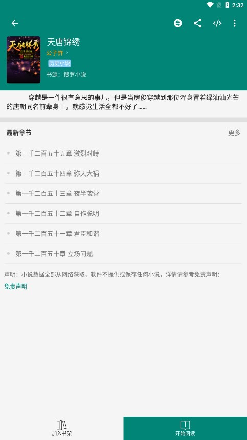 搜罗小说最新版截图