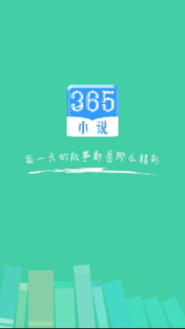 365小说截图