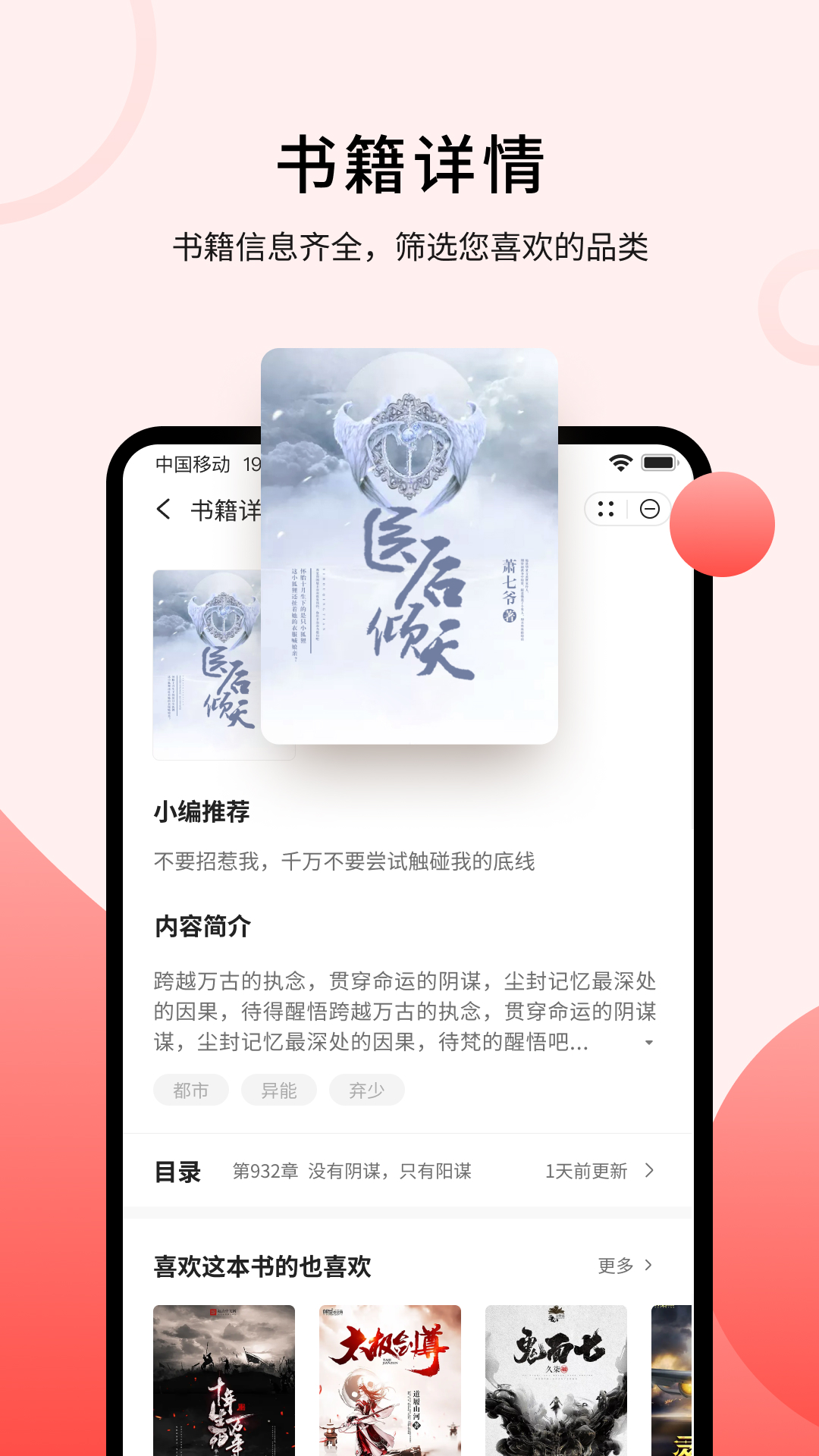 登阅小说截图