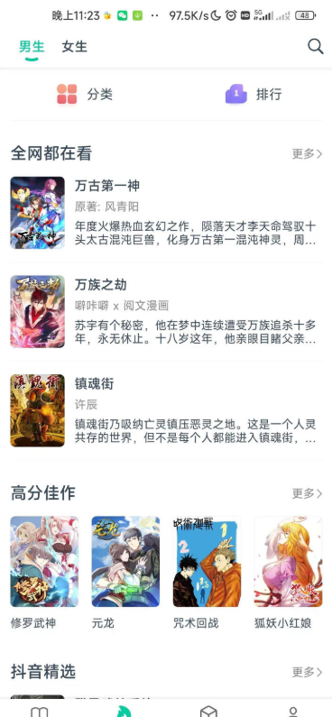 漫画呗截图