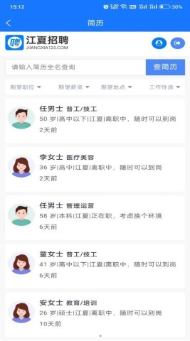 江夏招聘网截图