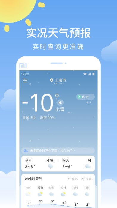 晴暖天气截图