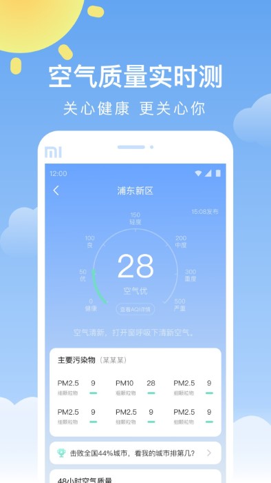 晴暖天气截图