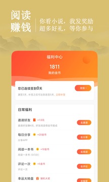 夜猫免费小说免费版客户端截图