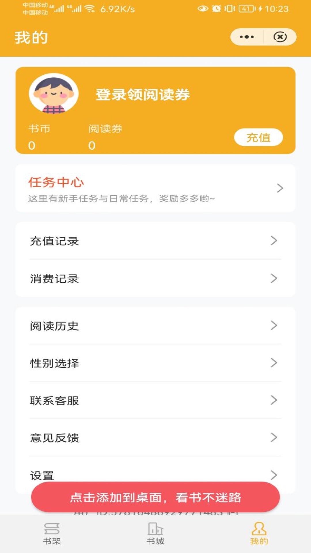 易书小说最新版截图