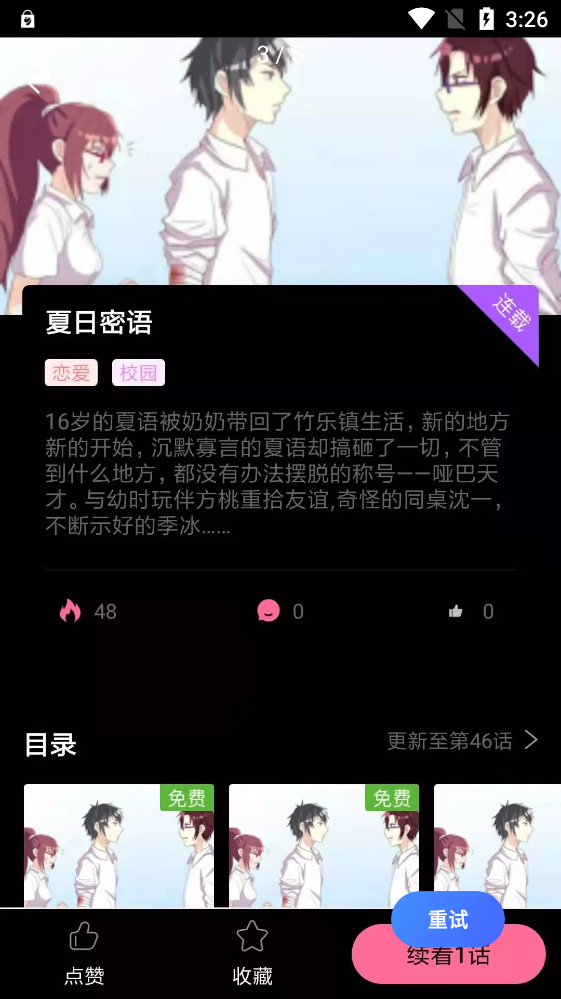 可乐漫画尝鲜版截图