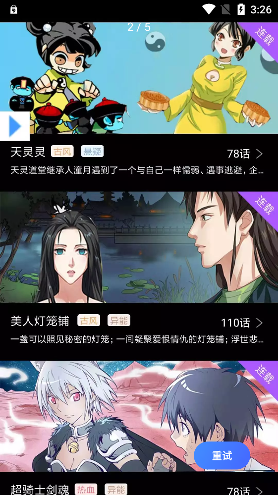 可乐漫画尝鲜版截图