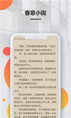 春意小说尝鲜版截图