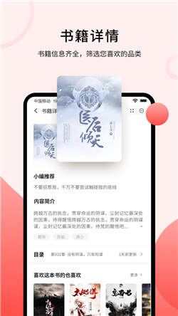 登阅小说在线免费阅读截图