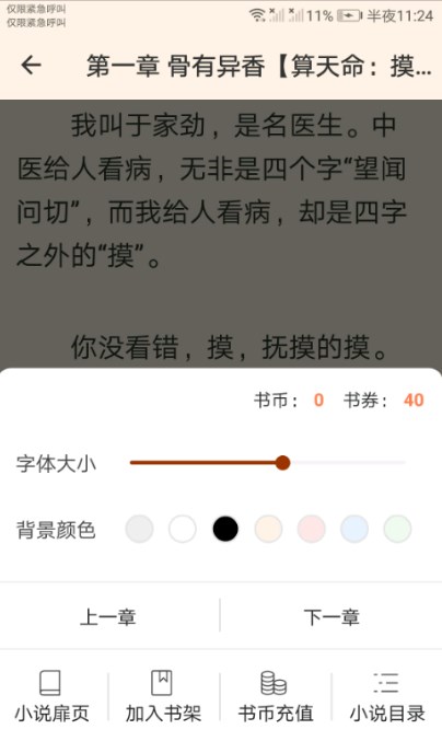 未晚阅读截图