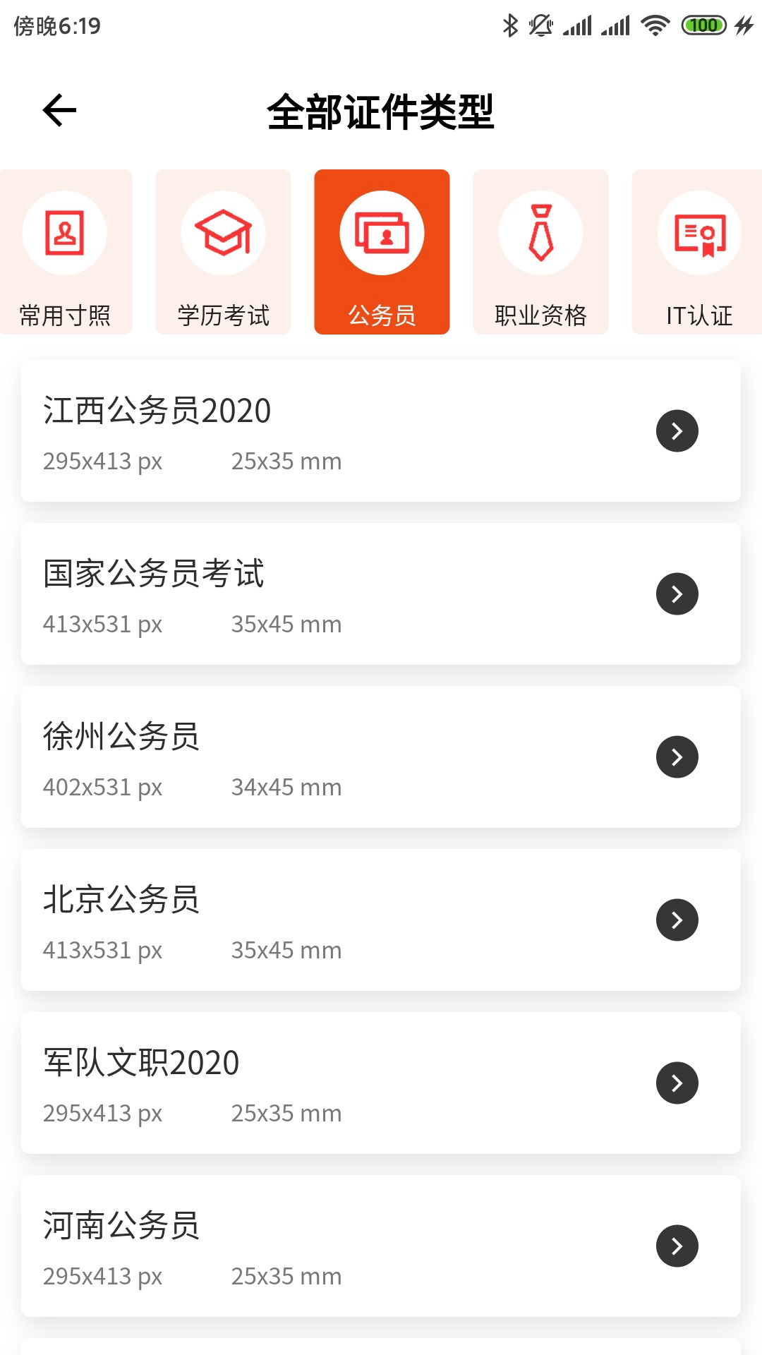 美白证件照截图