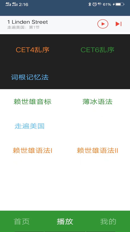 英语单词呗截图