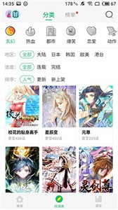 新新漫画安卓手机正版截图