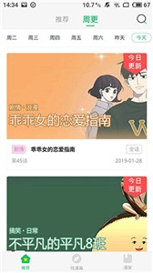 新新漫画安卓手机正版截图