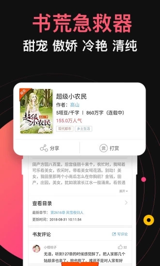 蜜桃网小说永久免费小说大全截图