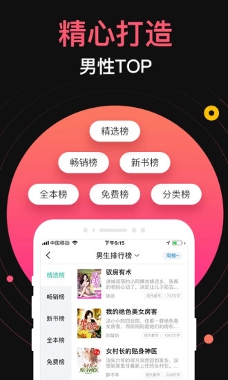 蜜桃网小说永久免费小说大全截图