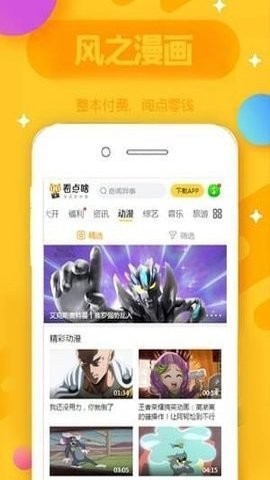 风之漫画截图