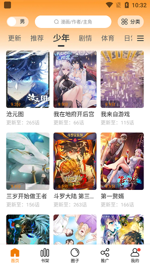 漫画客免广告客户端截图