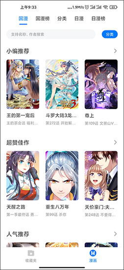 火星漫画截图