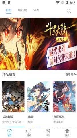 漫画之家官方版免费漫画大全截图