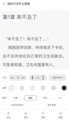 星文阅读官网版正版小说大全截图