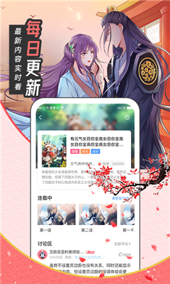 大咖漫画截图