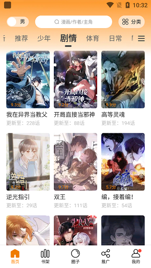 漫画客无病毒广告绿色版截图