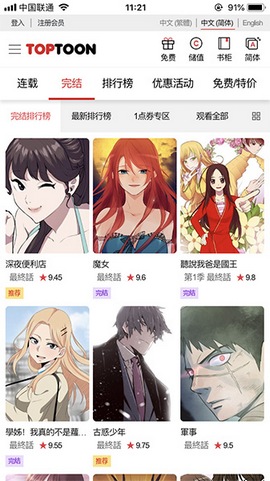 顶通漫画手机版截图