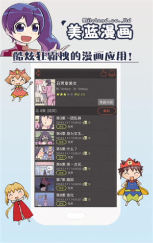 美蓝漫画截图