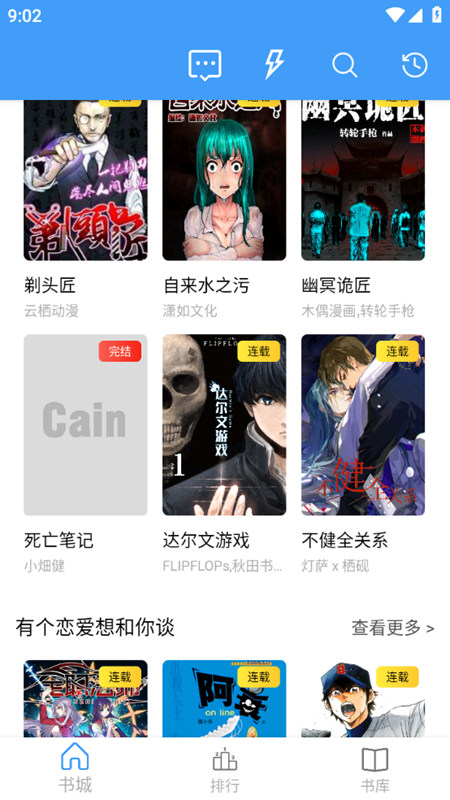 Cain漫画彩色漫画大全免费版截图