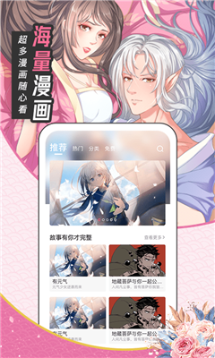 大咖漫画无病毒绿色版截图