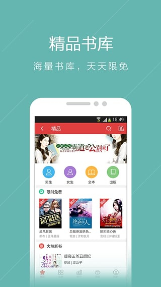 书虫小说全新升级版截图