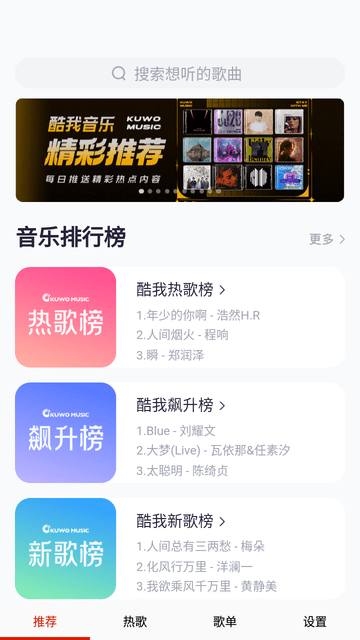 莫皓然音乐截图