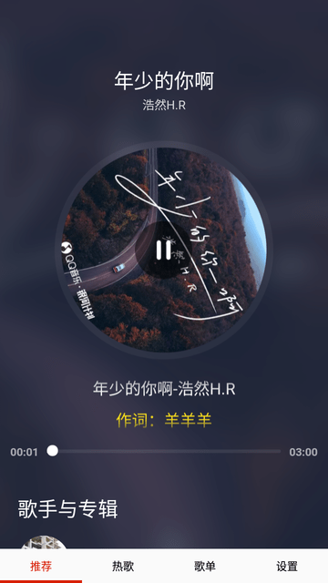 莫皓然音乐截图