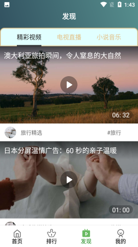 绿狐影视永久免费版截图