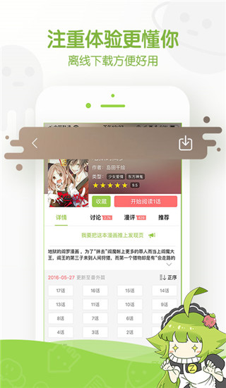 追追漫画APP最新版截图