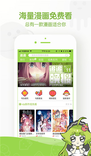 追追漫画APP最新版截图