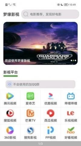 梦缘影视无广告弹窗绿色版截图