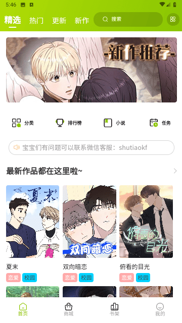 青梅漫画无病毒绿色安全版截图