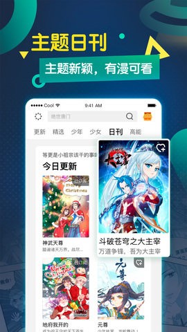 漫画星球免费版截图