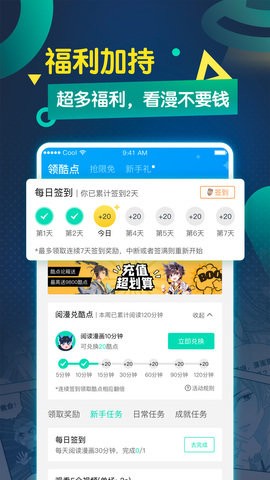 漫画星球免费版截图