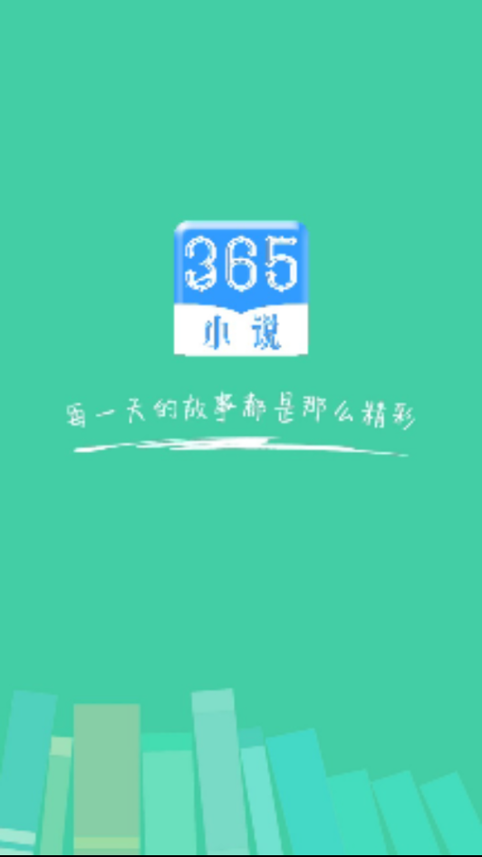 365小说txt免费小说大全截图