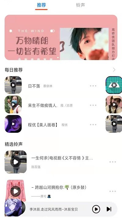 星落铃声截图