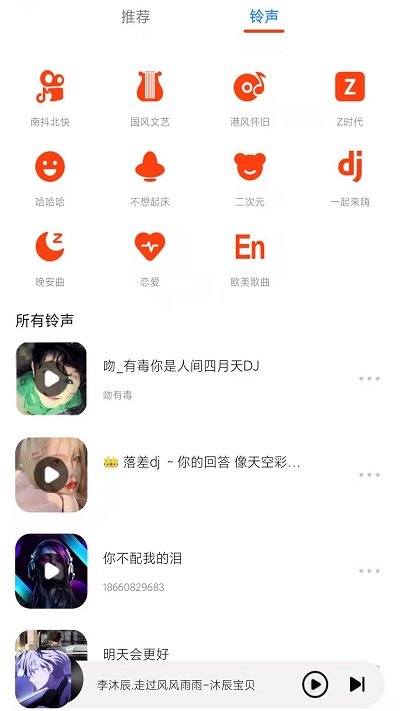 星落铃声截图