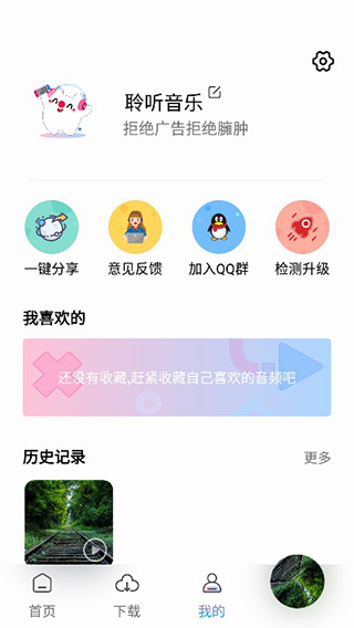 聆听音乐截图