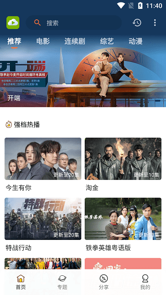 tvb云播粤语免费观看最新版2023截图