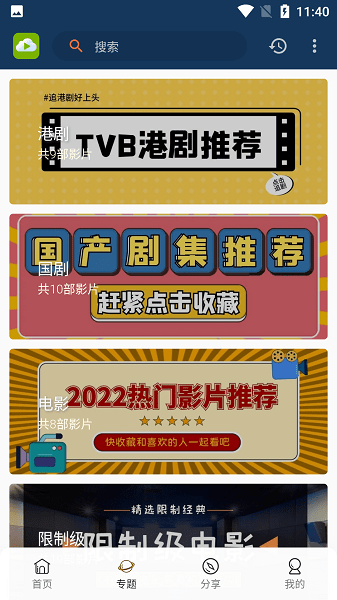 tvb云播粤语免费观看最新版2023截图