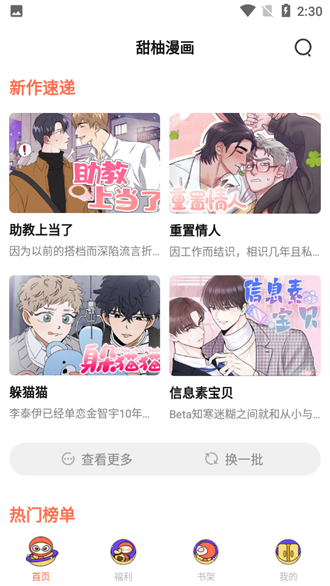 甜柚漫画升级版截图