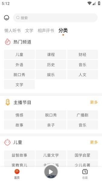 听书吧有声小说网在线听书截图