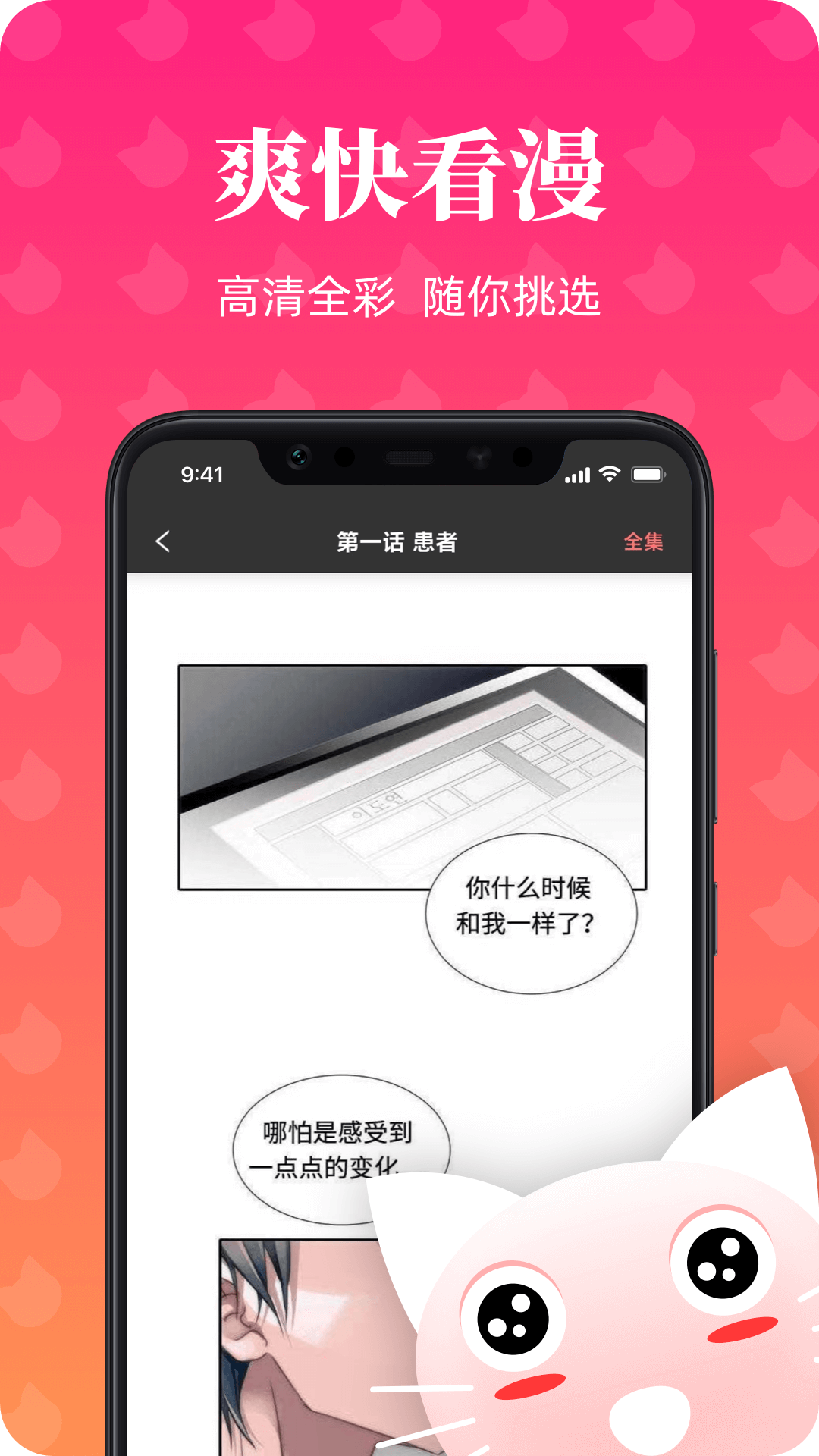 喵喵漫画正版手绘漫画大全截图